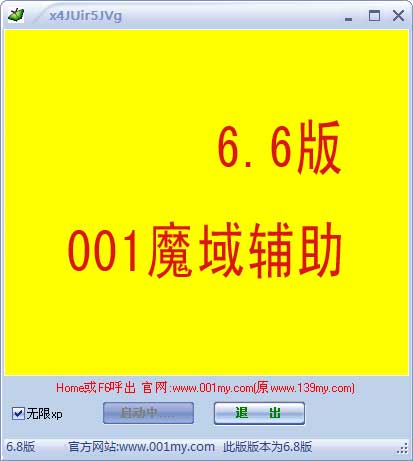 001魔域辅助-6.6版，技能加速，无