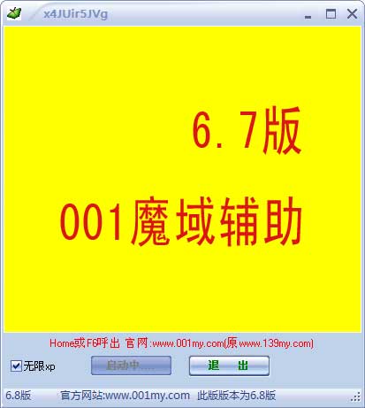 001魔域辅助-6.7加速PK版，魔域SF